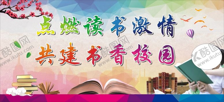 编号：93285202030343387767【酷图网】源文件下载-校园图书馆