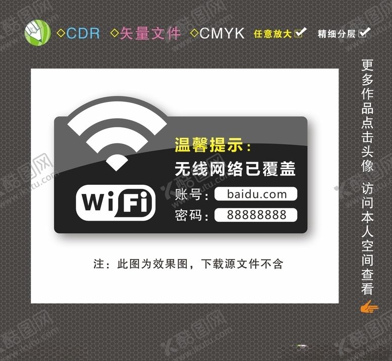 编号：12621909150544514337【酷图网】源文件下载-wifi牌