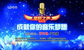 星空音乐艺术节
