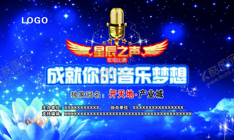 编号：94422007070341327677【酷图网】源文件下载-音乐星空背景
