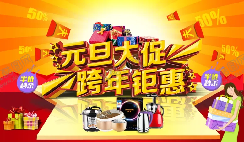 编号：38362206191129533106【酷图网】源文件下载-家电海报