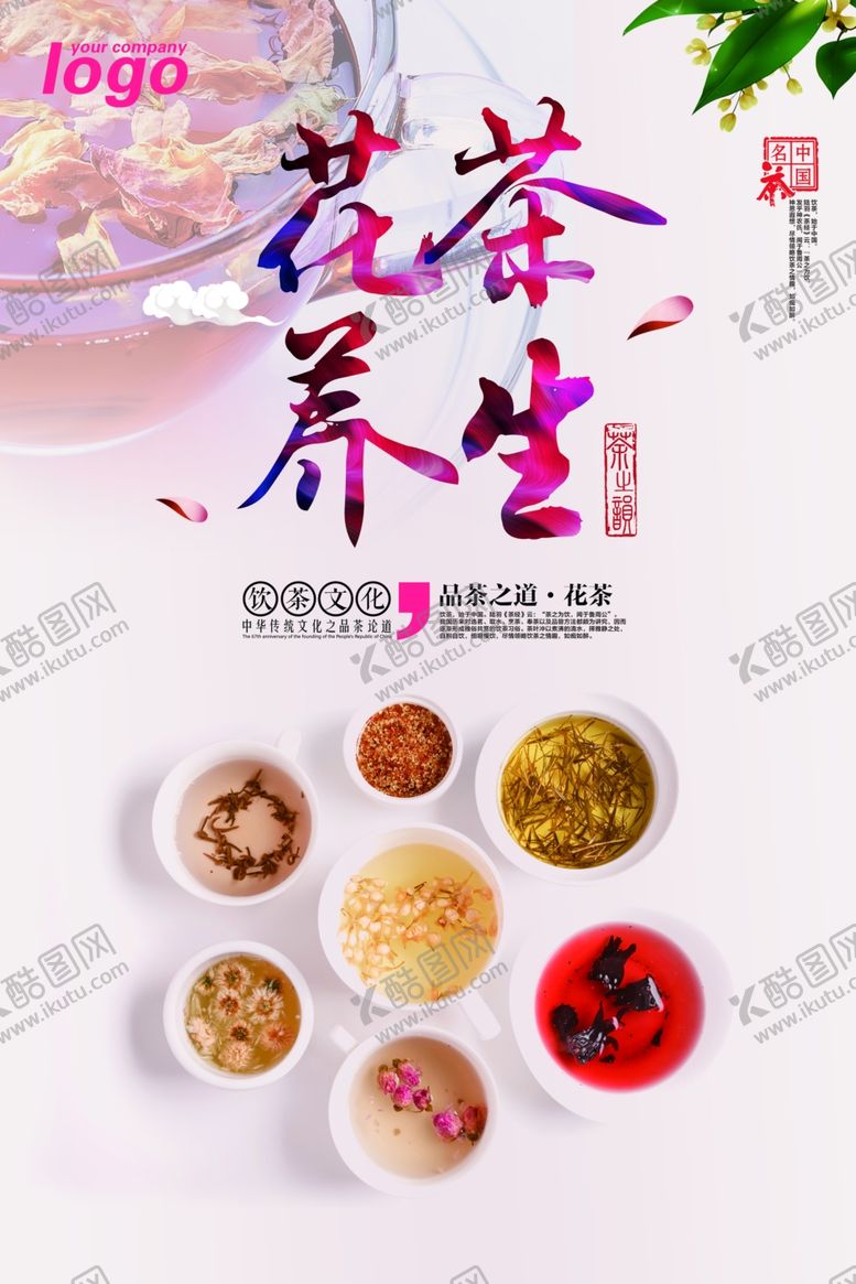 编号：70779505060459153409【酷图网】源文件下载-养生海报