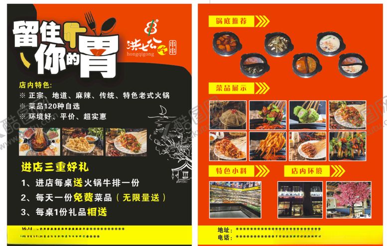 编号：88394405191019355973【酷图网】源文件下载-洪七公单页