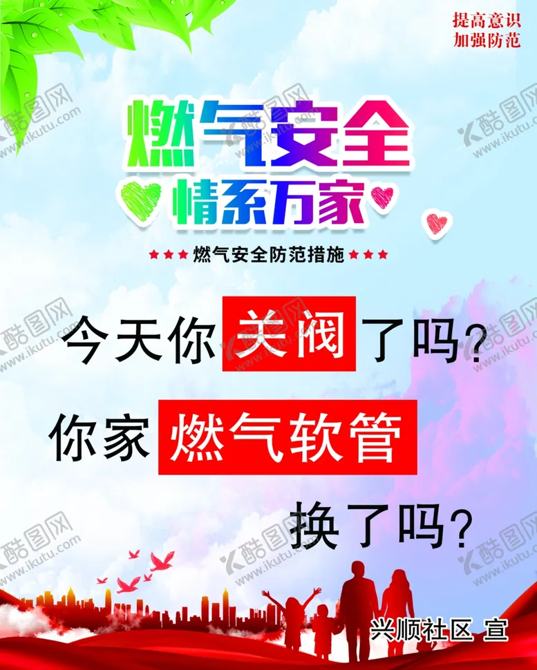 编号：82626512230036519182【酷图网】源文件下载-燃气安全知识