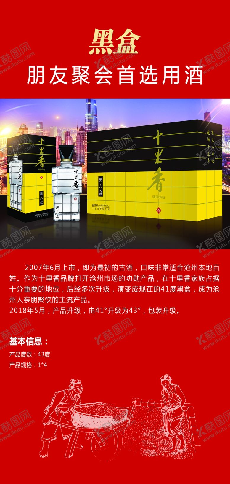 编号：97623009221050513748【酷图网】源文件下载-十里香酒
