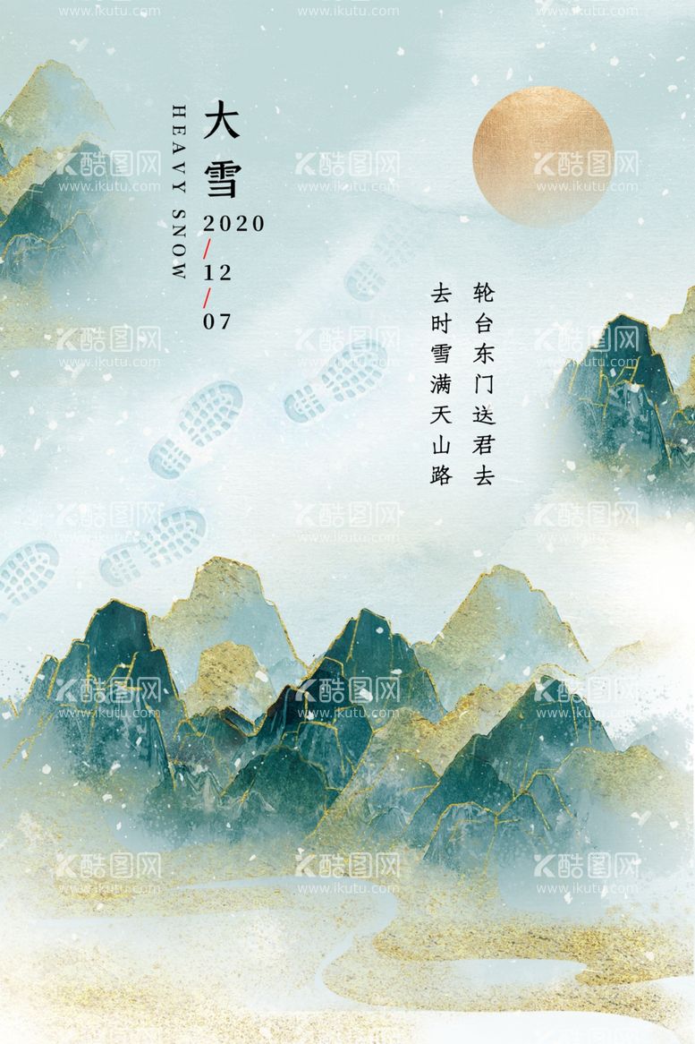 编号：15572812181138056369【酷图网】源文件下载-大雪节气活动宣传海报素材