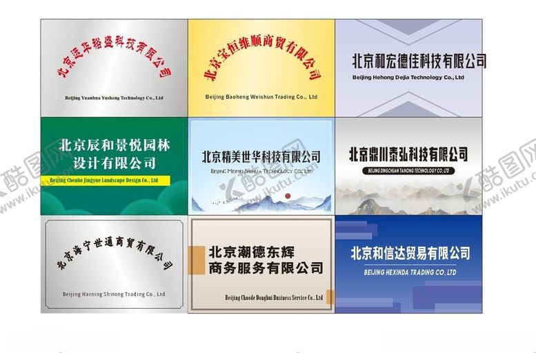 编号：45684002120839109770【酷图网】源文件下载-公司牌