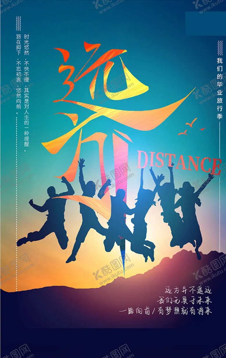 编号：91042606250807379047【酷图网】源文件下载-远方