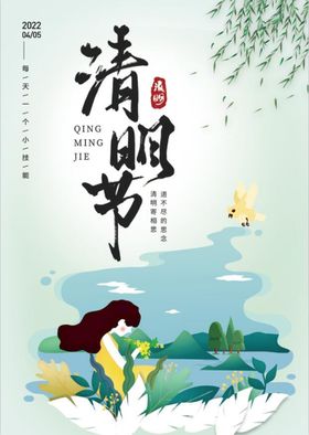 清明节