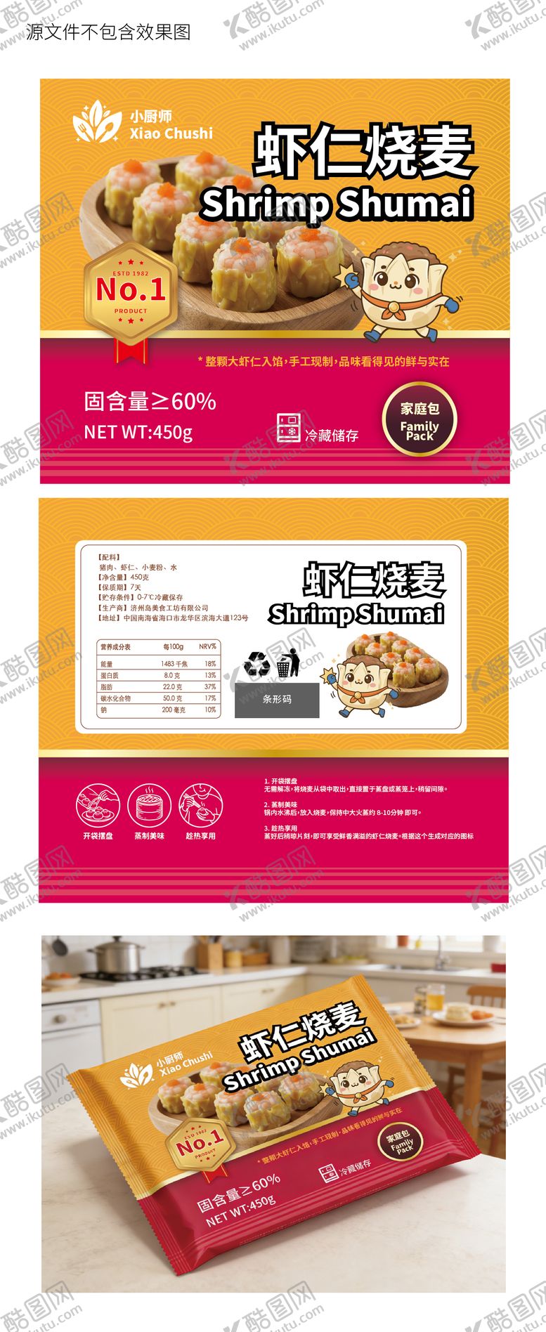 编号：10797902240214583440【酷图网】源文件下载-虾仁烧麦包装袋