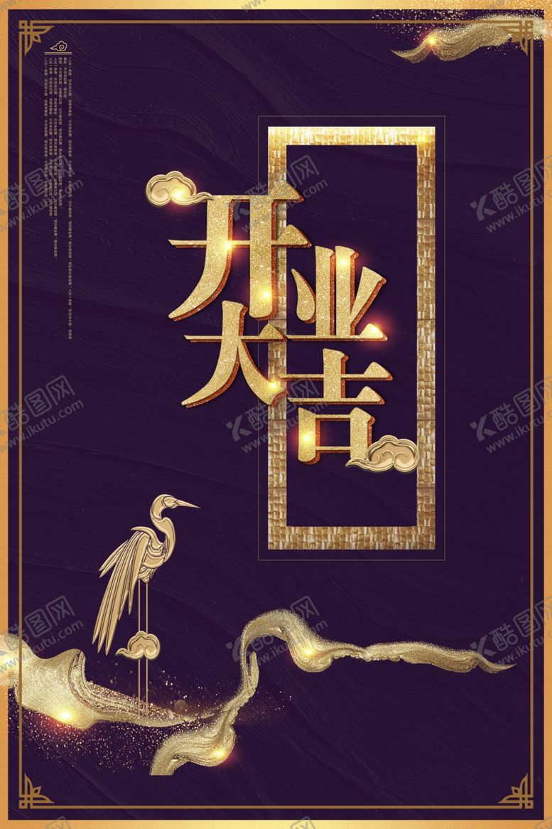 编号：90207110221832098373【酷图网】源文件下载-开业