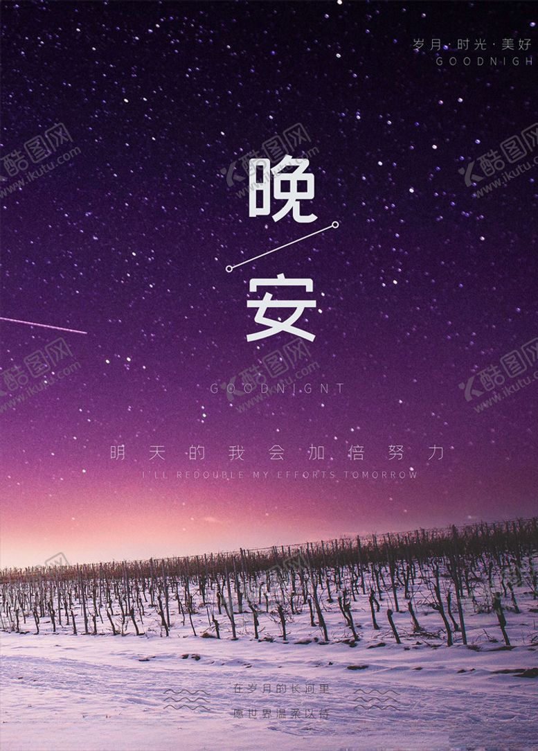 编号：88469005130201453613【酷图网】源文件下载-晚安