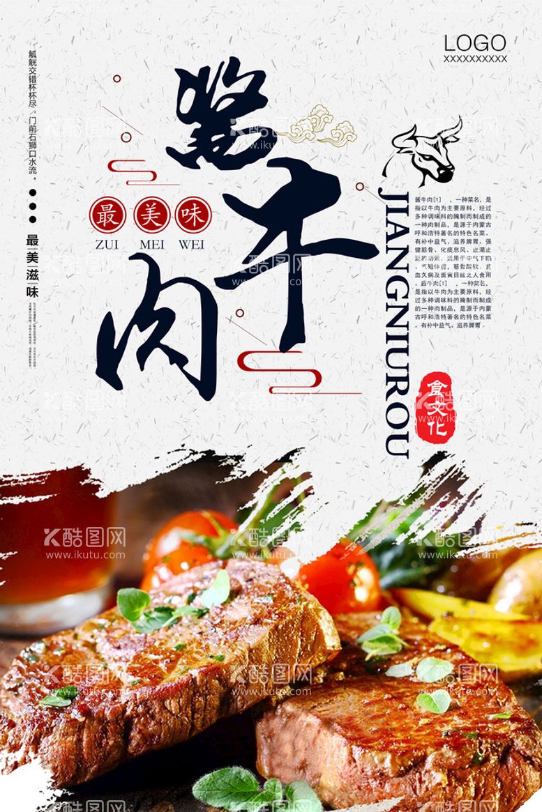 编号：28647711130938522710【酷图网】源文件下载-酱牛肉