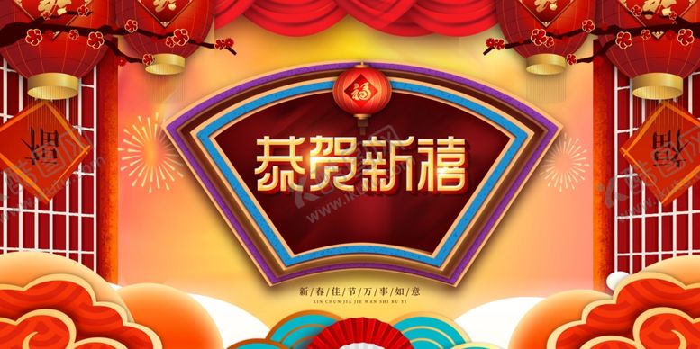 编号：17394105131544138149【酷图网】源文件下载-恭贺新春