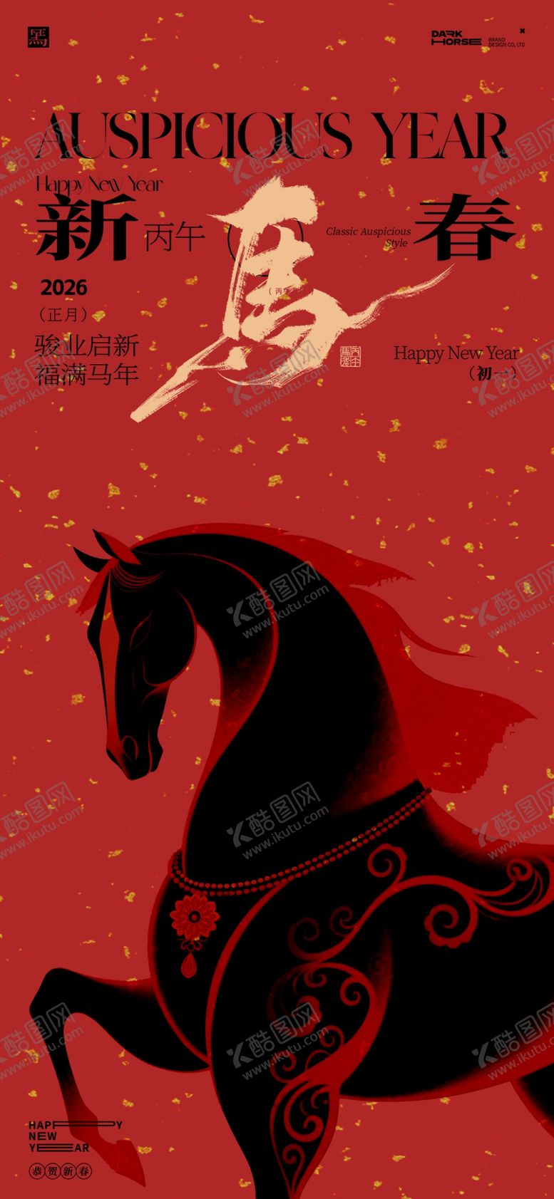 编号：40249204030018587023【酷图网】源文件下载-2026年马年海报