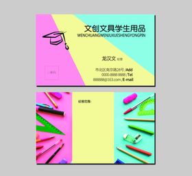 文具名片