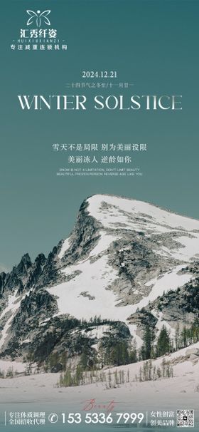 冬至节气