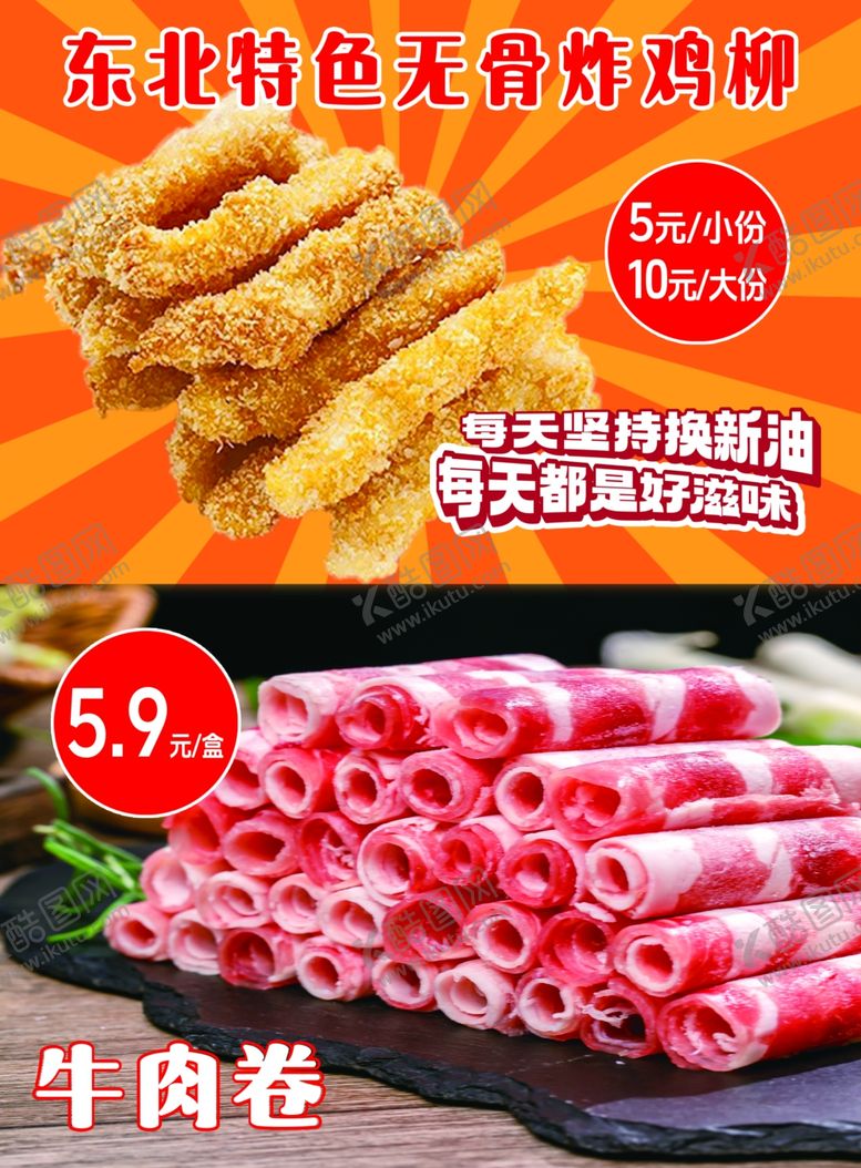 编号：85793802170540405597【酷图网】源文件下载-无骨鸡柳