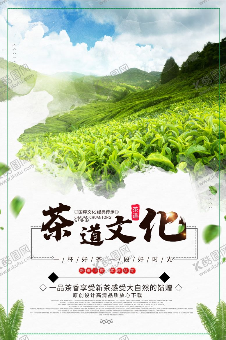 编号：44893207050617506909【酷图网】源文件下载-茶叶海报新茶上市创意海报