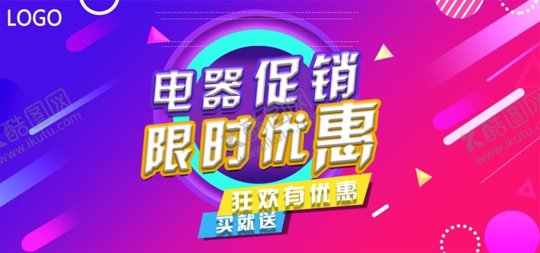 编号：90176207060003395710【酷图网】源文件下载-电商轮播图封面渐变背景