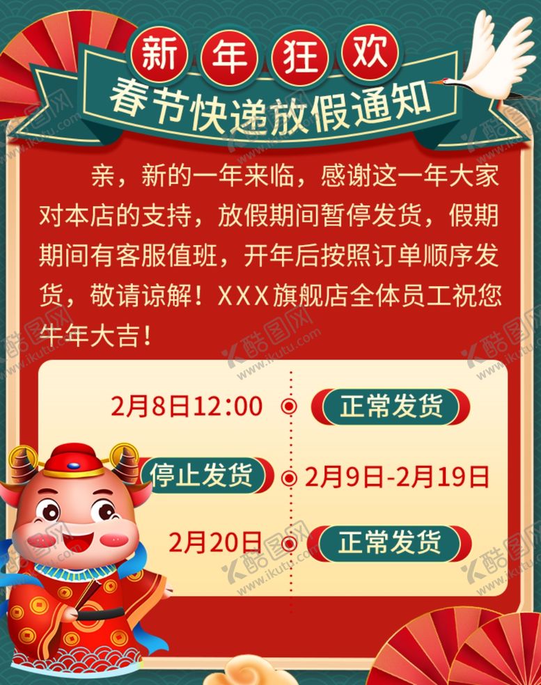 编号：50307303251042569577【酷图网】源文件下载-春节海报