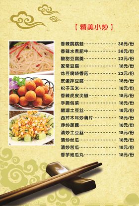 菜单日式传统花纹中式谱