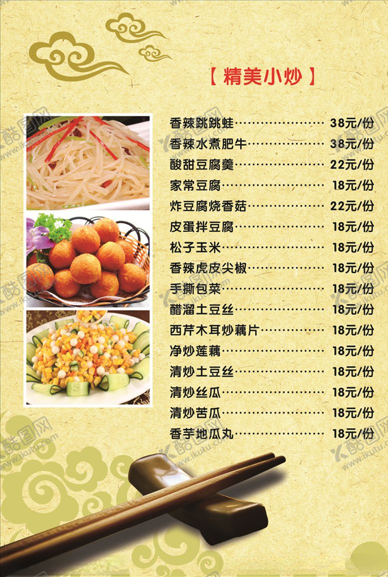 编号：73124105112249421086【酷图网】源文件下载-菜单
