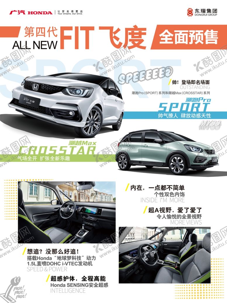 编号：90302210250321309568【酷图网】源文件下载-飞度海报