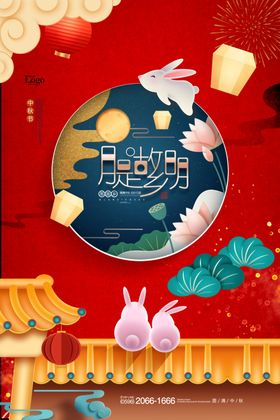 中秋节国庆节双节地产海报
