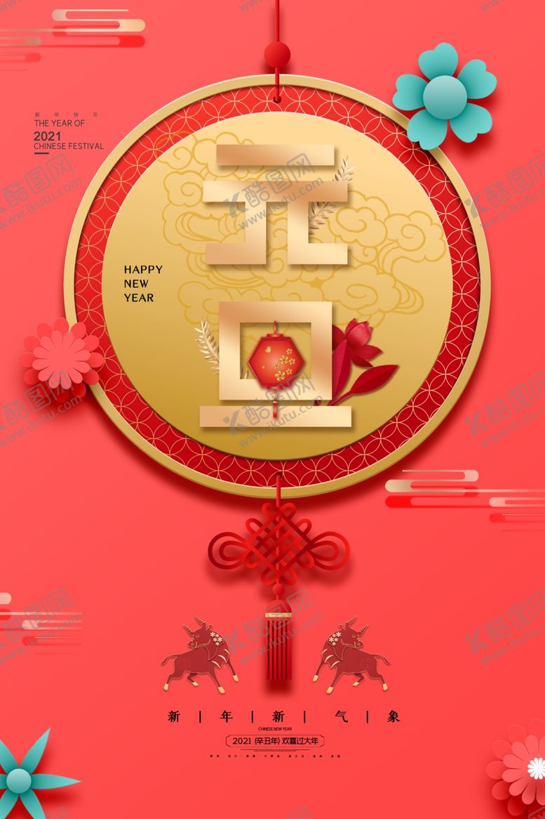 编号：16488005121413323601【酷图网】源文件下载-元旦