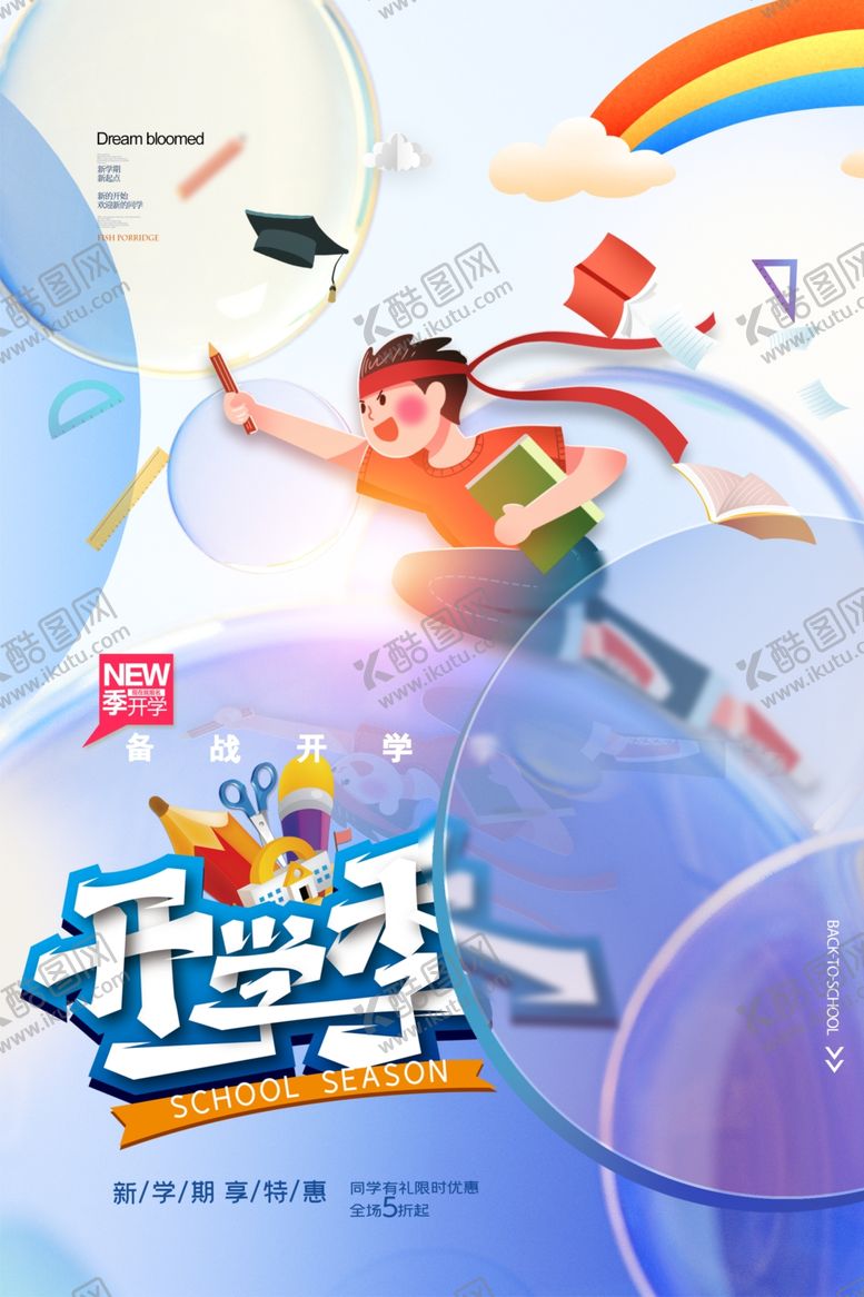 编号：11341405242256594381【酷图网】源文件下载-开学乐学季活力少年起航