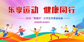 大学运动会