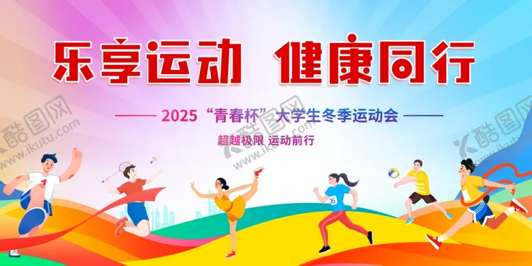 编号：34515806291806258735【酷图网】源文件下载-大学运动会