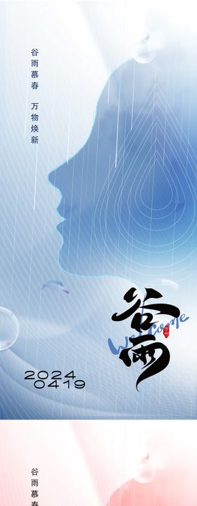 医美谷雨海报