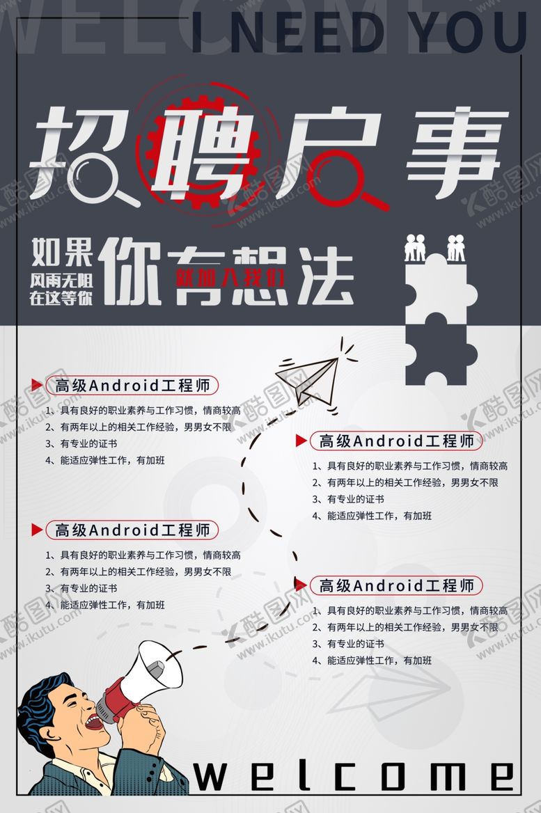 编号：60130210121531318864【酷图网】源文件下载-招聘