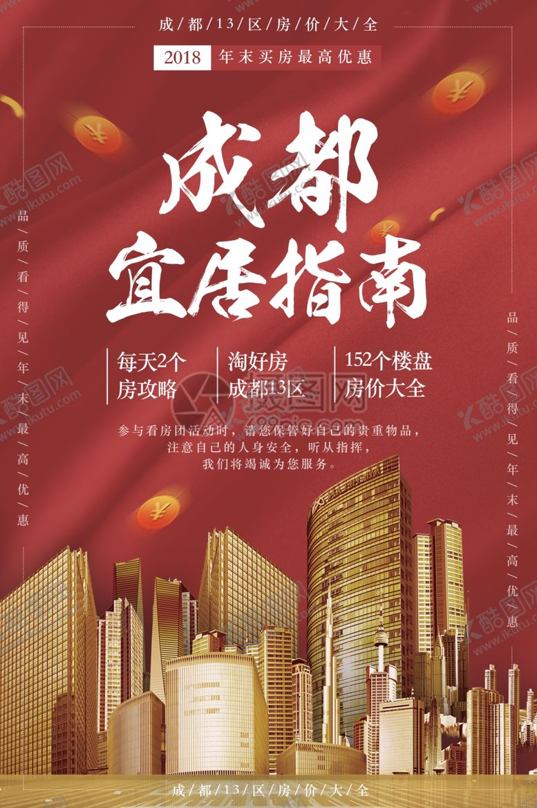 编号：93939105150434458569【酷图网】源文件下载-房地产
