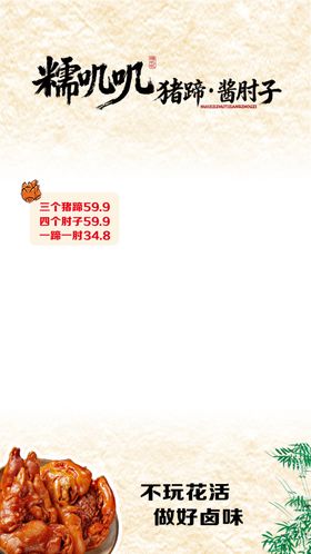 猪蹄直播间贴片