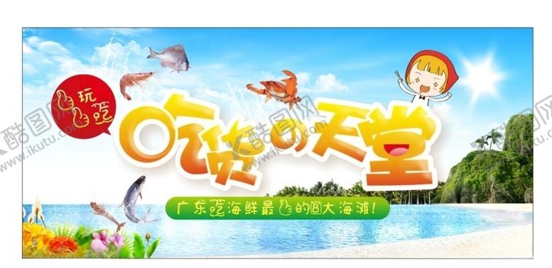 编号：97441610231943365910【酷图网】源文件下载-海鲜海报