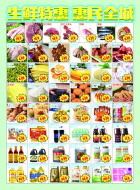 生鲜特惠