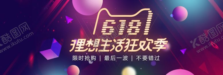编号：17336007131808362344【酷图网】源文件下载-巅峰大促618促销海报