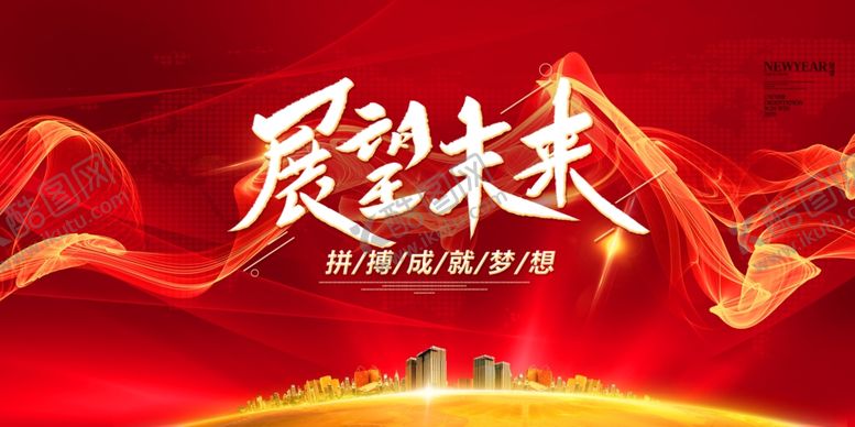 编号：11567309211108296558【酷图网】源文件下载-展望未来