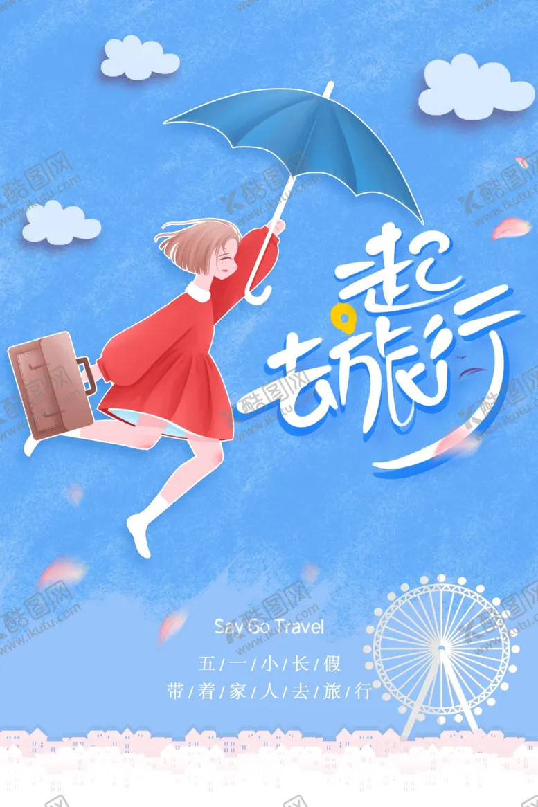 编号：88940306272222194586【酷图网】源文件下载-一起去旅行