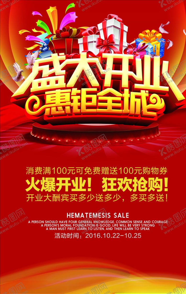 编号：79249305020531547393【酷图网】源文件下载-新店开业