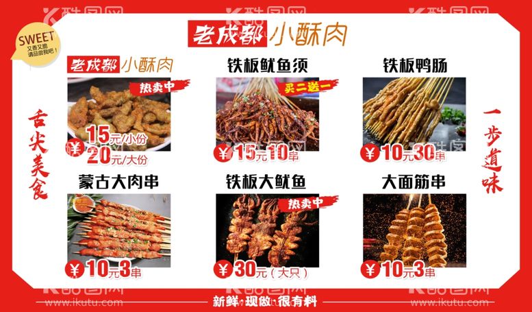 编号：62153003192301058309【酷图网】源文件下载-菜单烤肉