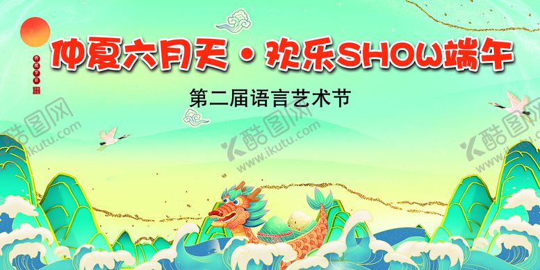 编号：64021310111148059367【酷图网】源文件下载-端午