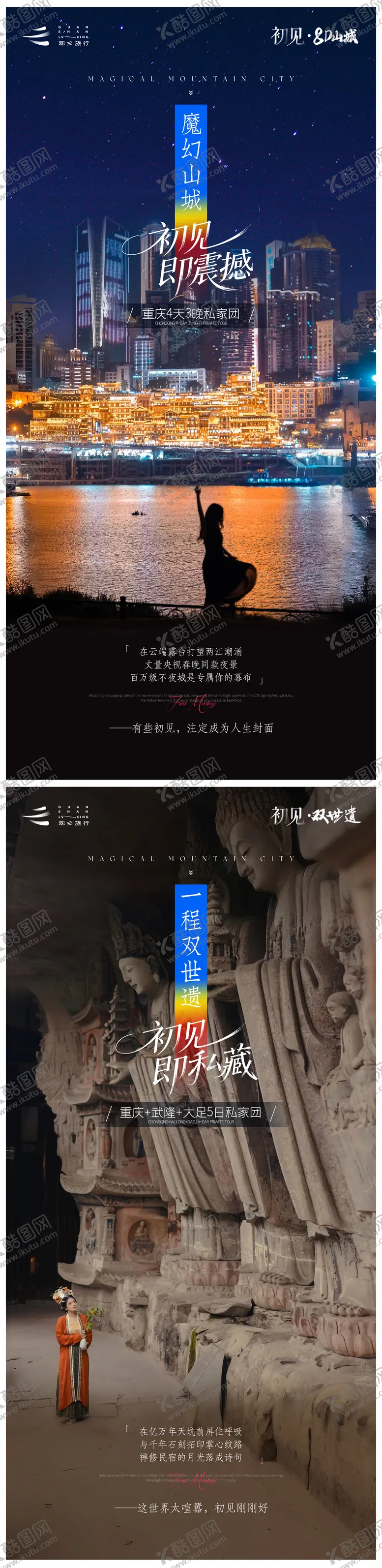 编号：38005001161611576161【酷图网】源文件下载-初见重庆旅游海报系列品宣