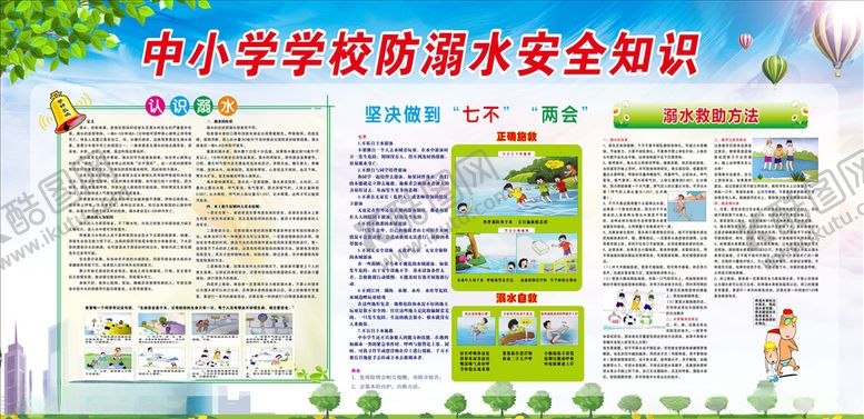 编号：50302310080330443377【酷图网】源文件下载-防溺水