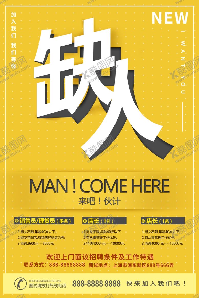 编号：22465610201829048927【酷图网】源文件下载-招聘海报