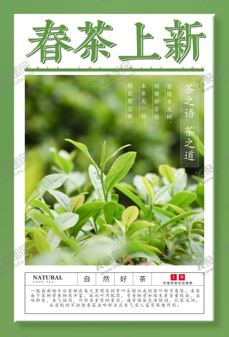 编号：61546004180044403227【酷图网】源文件下载-春茶上新茶品促销活动海报素材