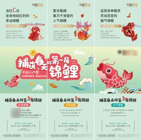 新春锦鲤活动宣传海报